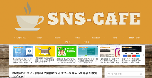 SNSカフェ様に取材をしていただきました!