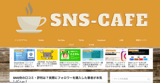 SNSカフェ様に取材をしていただきました！