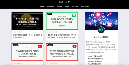 SNSハック様にご掲載いただけました!