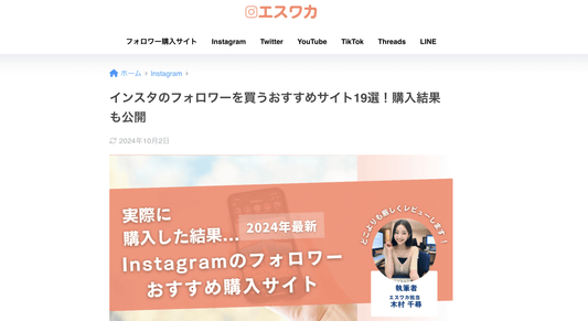 エスワカ様にご掲載いただけました!