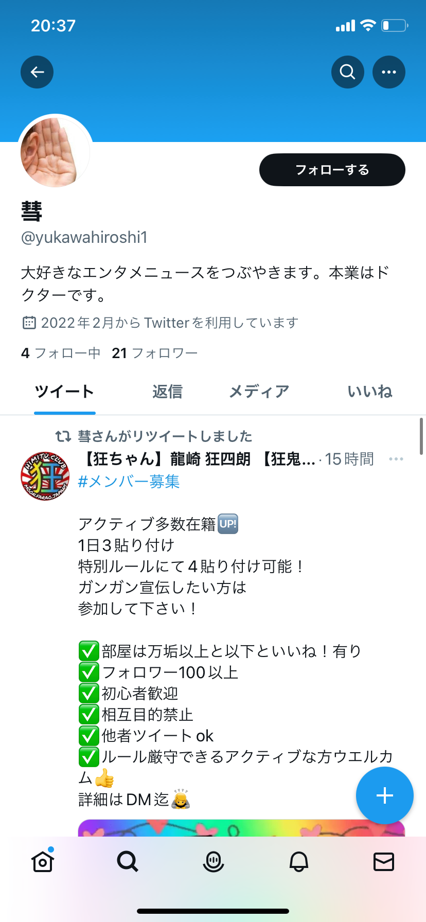 Twitter Japanese Retweet