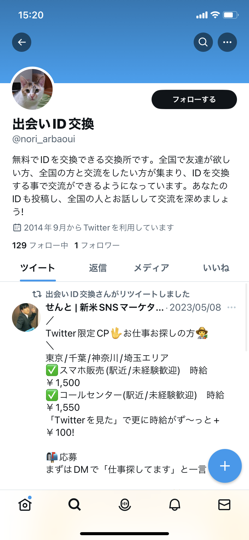 Twitter(X) 日本人フォロワー