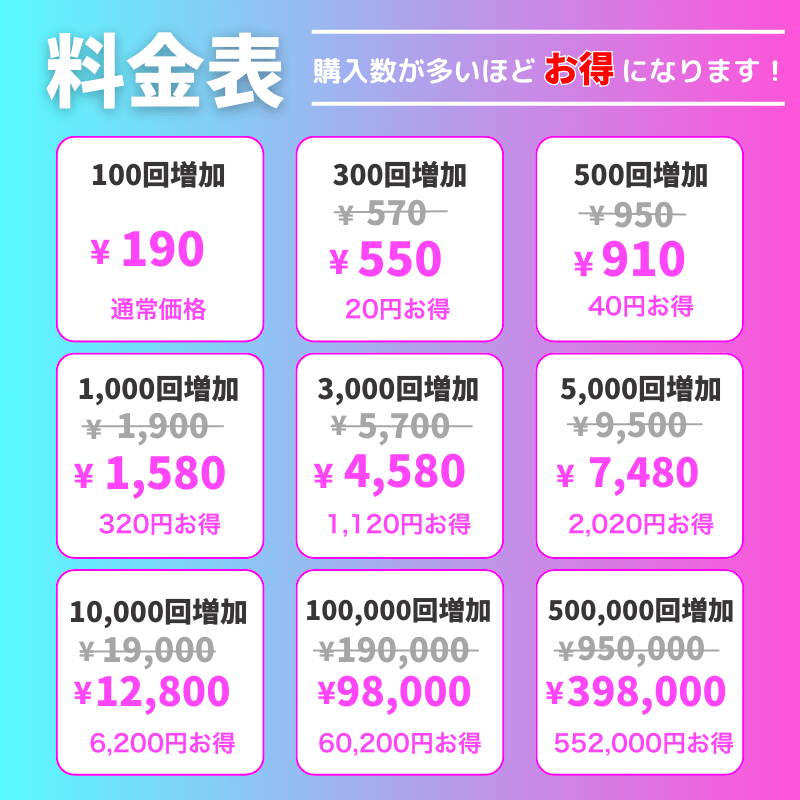 TikTok 日本人再生回数購入