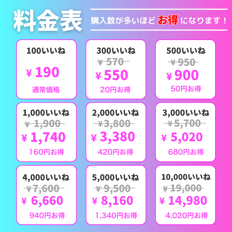 TikTok いいね購入