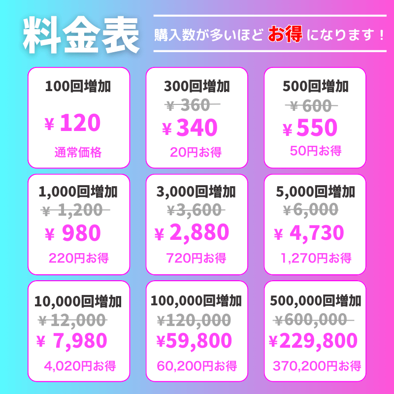 TikTok 再生回数購入