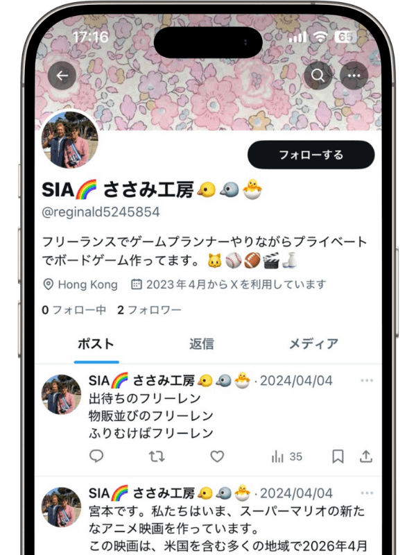 Twitter(X)日本人いいね購入