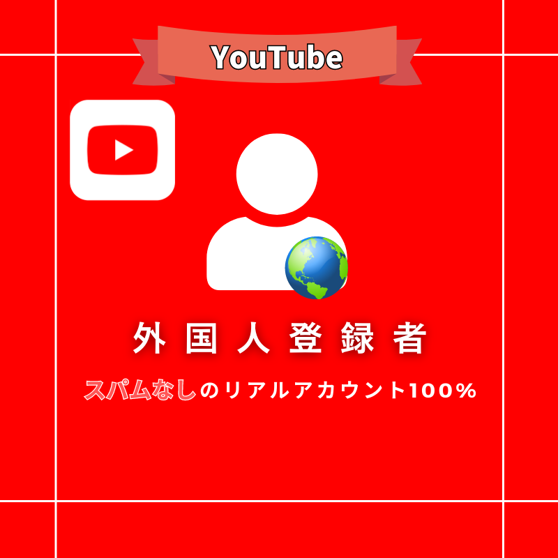 公式】YouTubeの登録者を買う-登録者の購入ならSNS侍