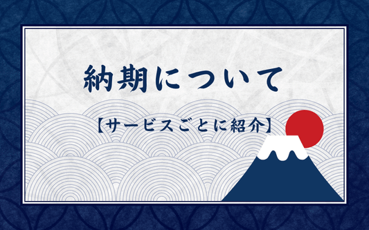 納期（反映時間）について｜反映されない場合の原因も解説