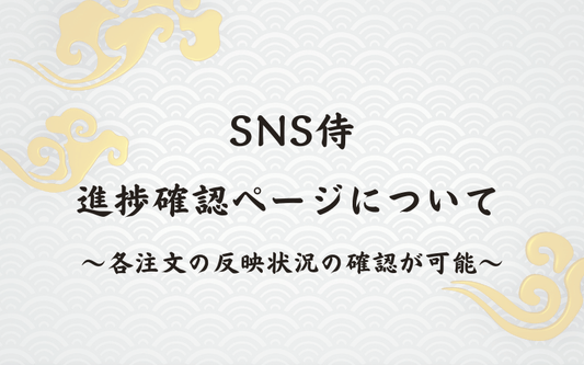 進捗確認ページについて