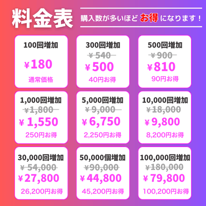 インスタグラム リール再生回数購入