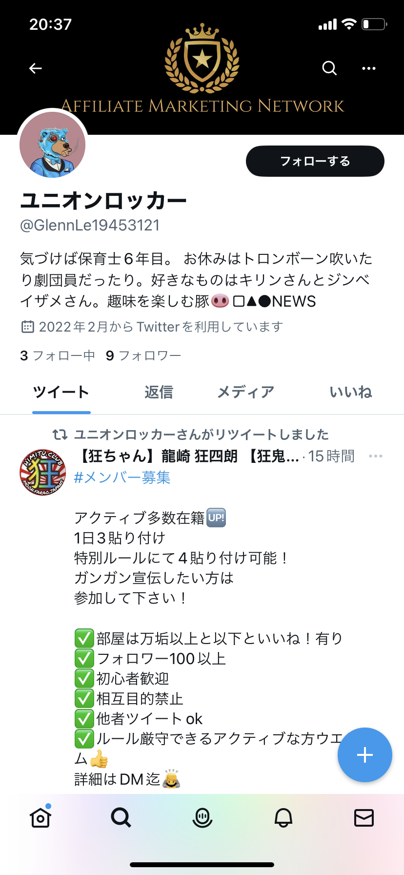 Twitter 日本人リツイート
