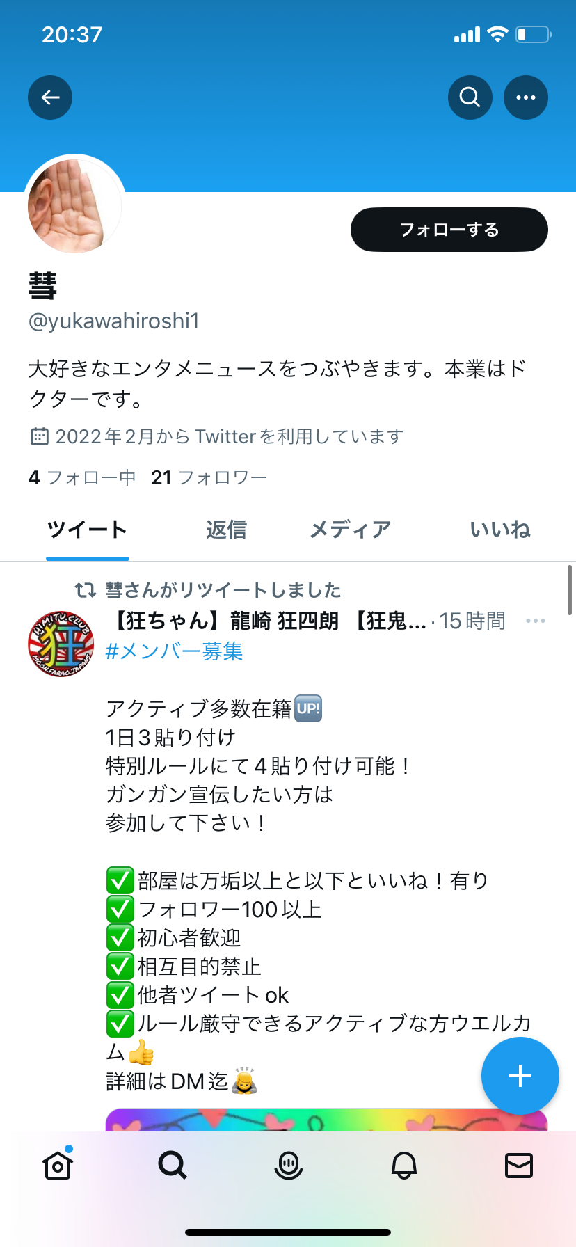 Twitter（X）日本人リツイート