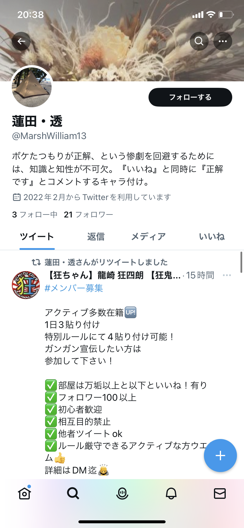 Twitter Japanese Retweet