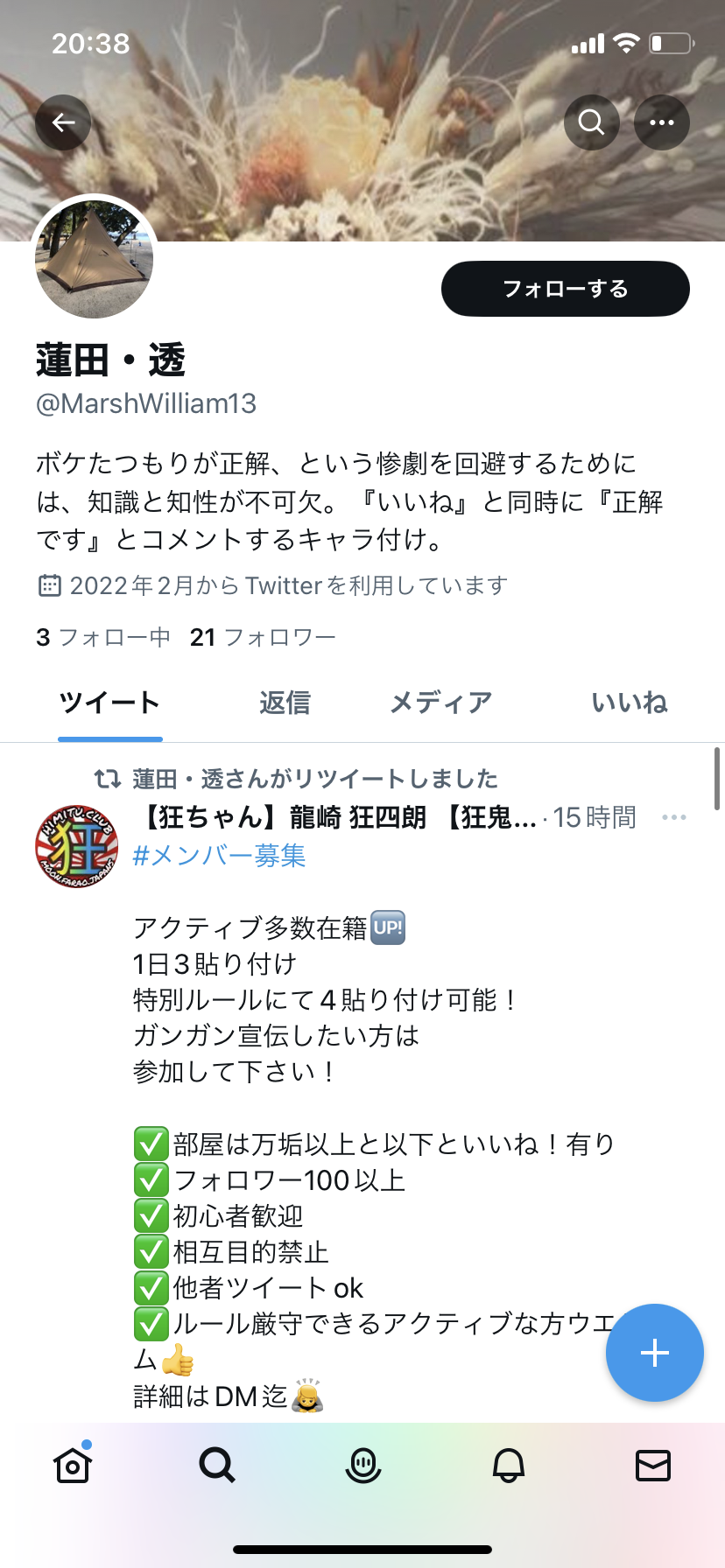 Twitter（X）日本人リツイート