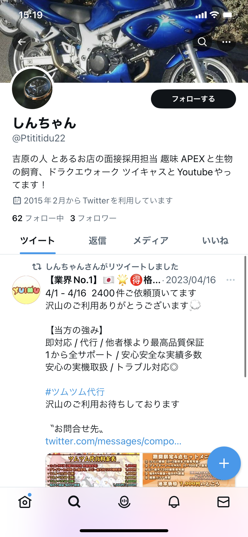 Twitter（X） 日本人フォロワー