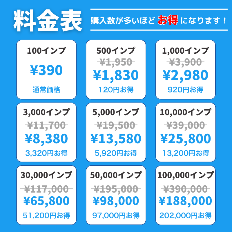 公式】Twitter（X）のインプレッション（拡散）を買う-購入ならSNS侍