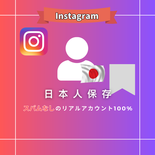 Instagram 日本人ブックマーク